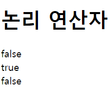 스크립트연산자예시8