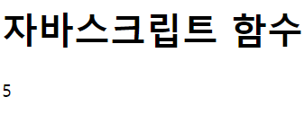 함수기본예시1